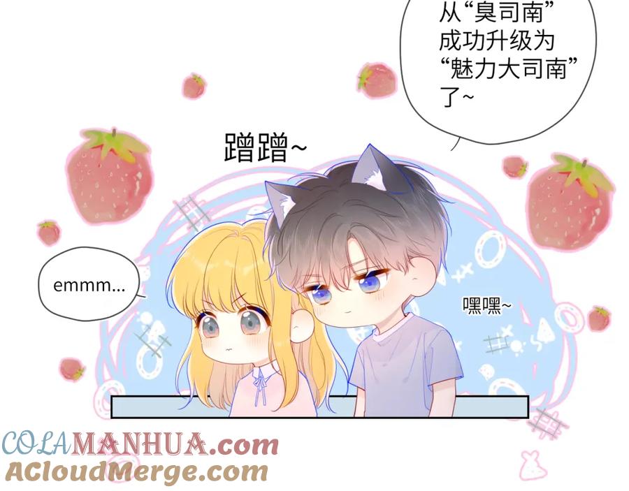 第75话醋-星辰于我-犬一（第18张）