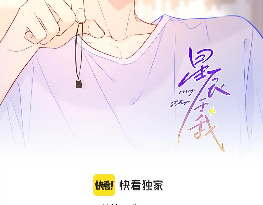 第76话你好可爱-星辰于我-犬一（第2张）