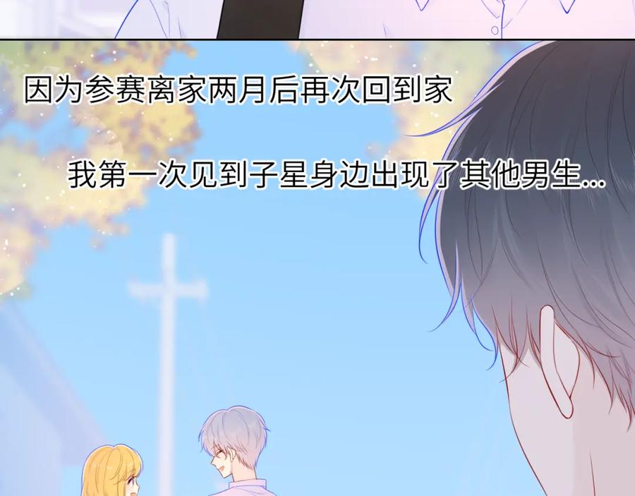 第76话你好可爱-星辰于我-犬一（第6张）
