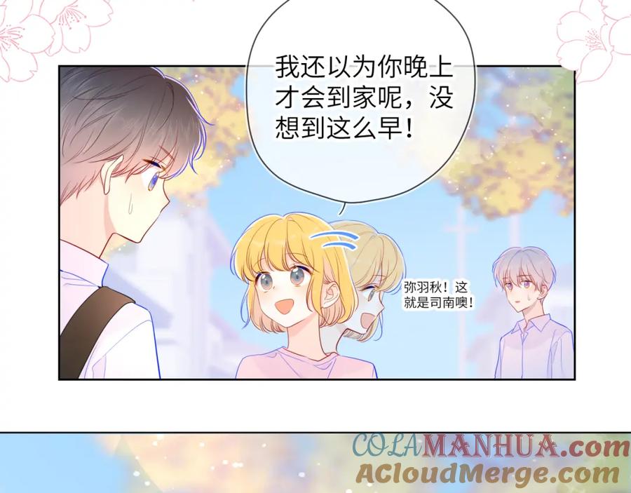 第76话你好可爱-星辰于我-犬一（第22张）
