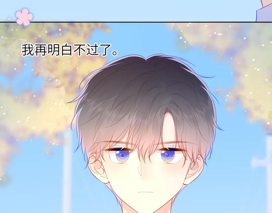 第76话你好可爱-星辰于我-犬一（第9张）