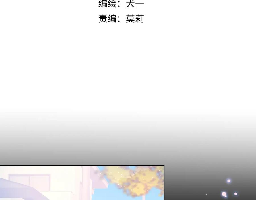 第76话你好可爱-星辰于我-犬一（第3张）
