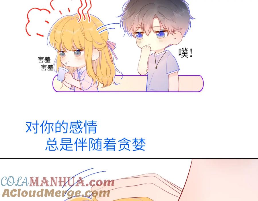 第77话美好的你-星辰于我-犬一（第19张）