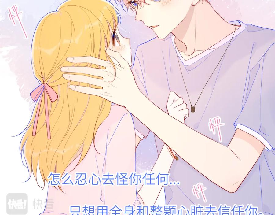 第77话美好的你-星辰于我-犬一（第14张）