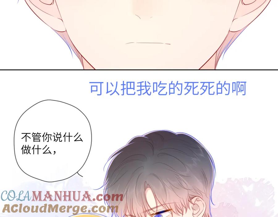 第77话美好的你-星辰于我-犬一（第13张）