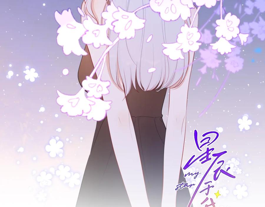第77话美好的你-星辰于我-犬一（第2张）
