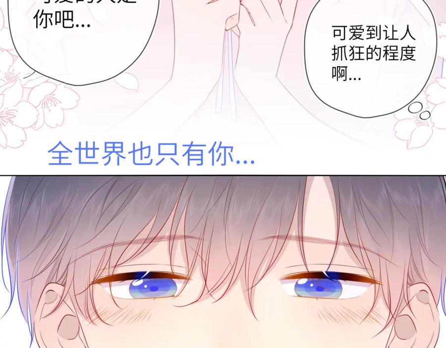 第77话美好的你-星辰于我-犬一（第12张）