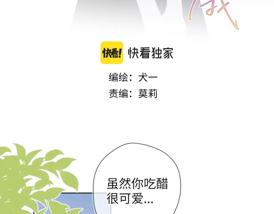 第77话美好的你-星辰于我-犬一（第3张）
