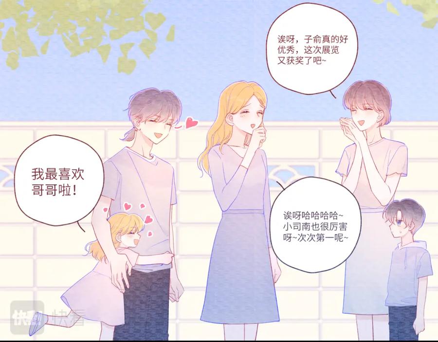 第79话住在隔壁的男人？-星辰于我-犬一（第15张）