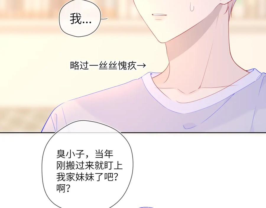 第79话住在隔壁的男人？-星辰于我-犬一（第12张）