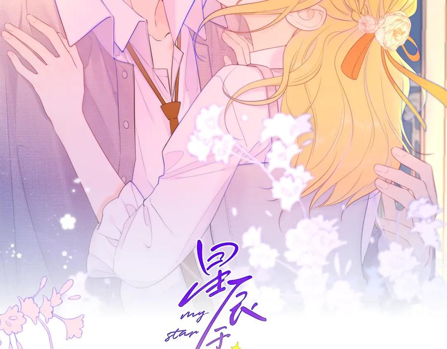 第79话住在隔壁的男人？-星辰于我-犬一（第2张）