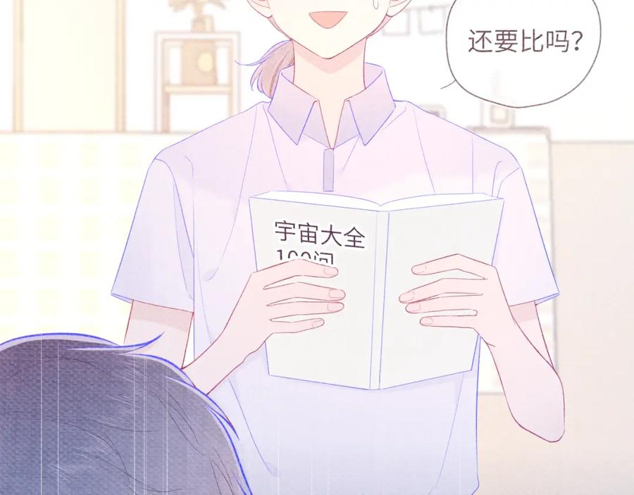 第79话住在隔壁的男人？-星辰于我-犬一（第21张）