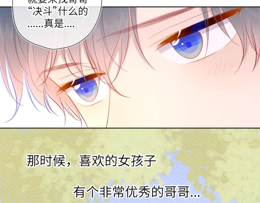 第79话住在隔壁的男人？-星辰于我-犬一（第14张）