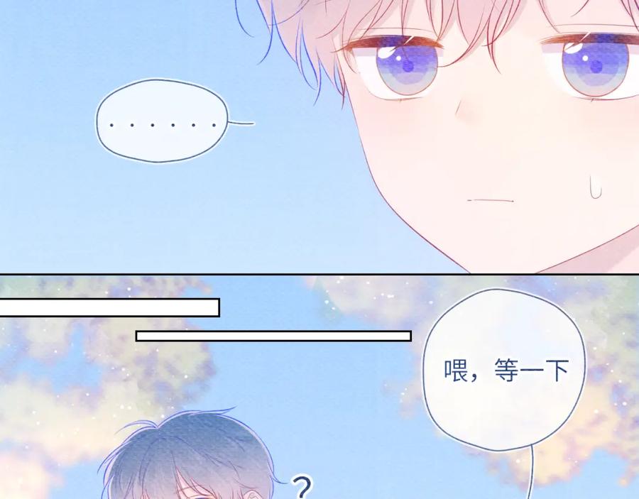 第79话住在隔壁的男人？-星辰于我-犬一（第17张）