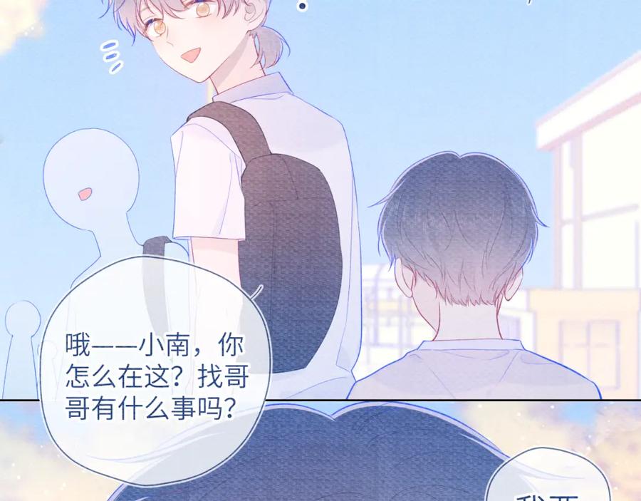 第79话住在隔壁的男人？-星辰于我-犬一（第18张）