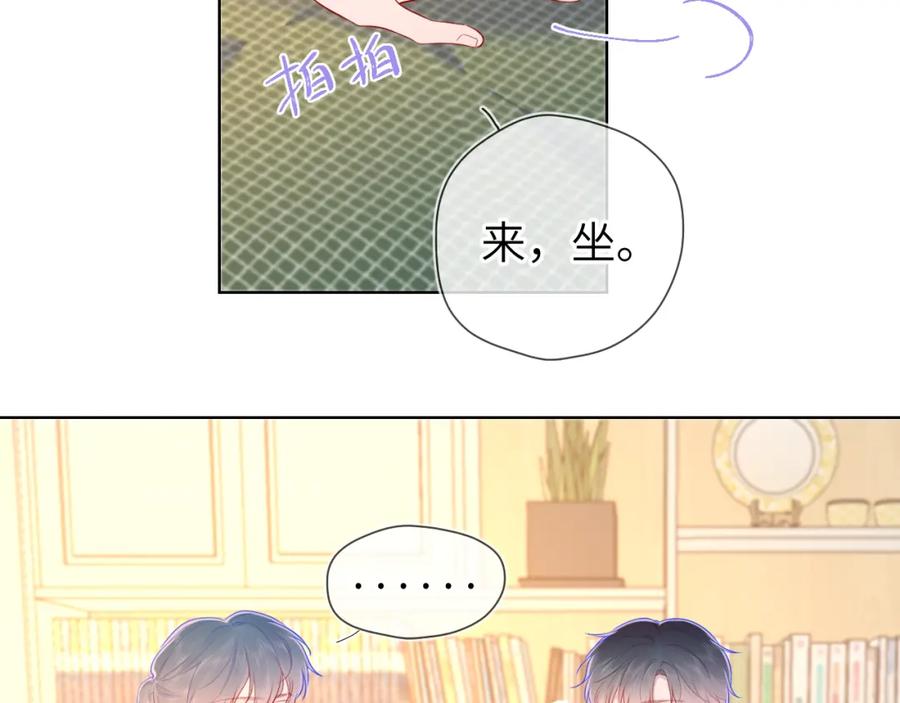 第79话住在隔壁的男人？-星辰于我-犬一（第8张）