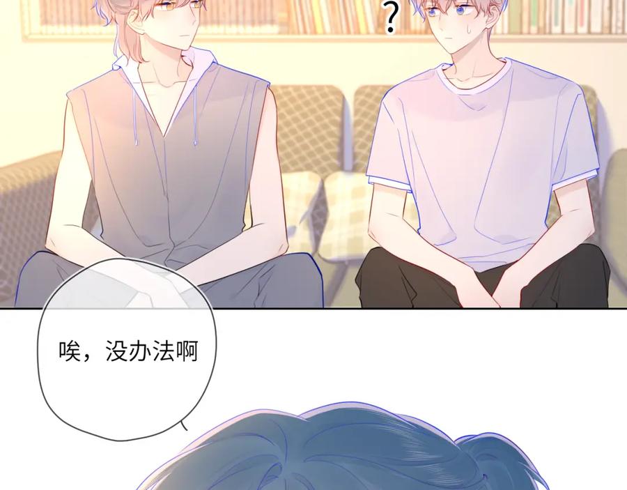 第79话住在隔壁的男人？-星辰于我-犬一（第9张）