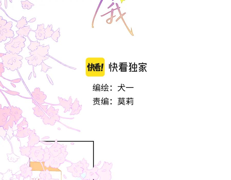 第79话住在隔壁的男人？-星辰于我-犬一（第3张）