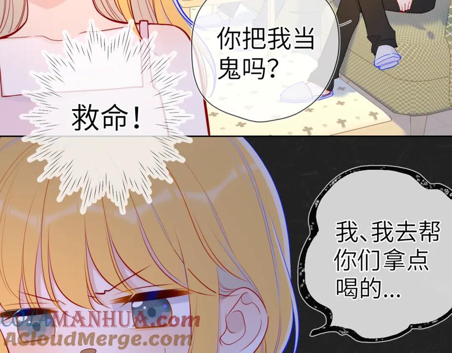 第80话老师的秘密-星辰于我-犬一（第12张）