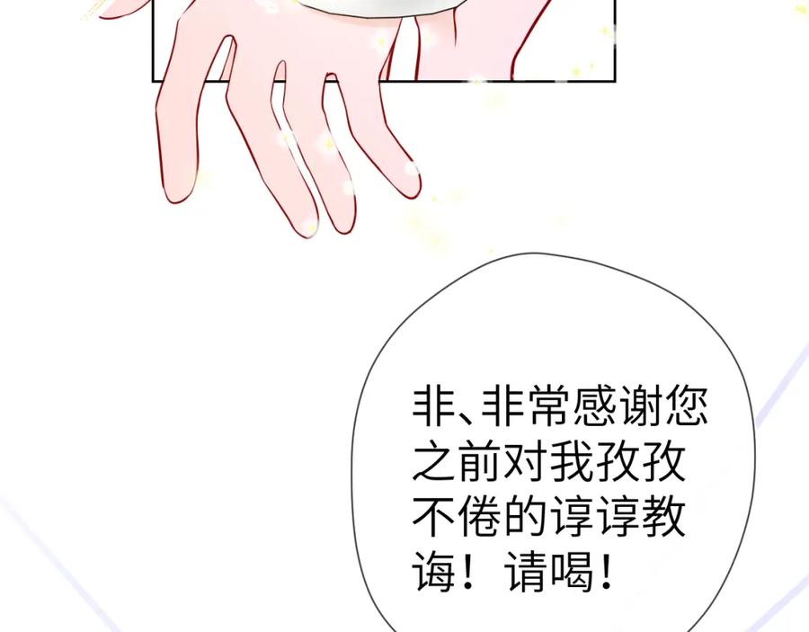 第80话老师的秘密-星辰于我-犬一（第20张）