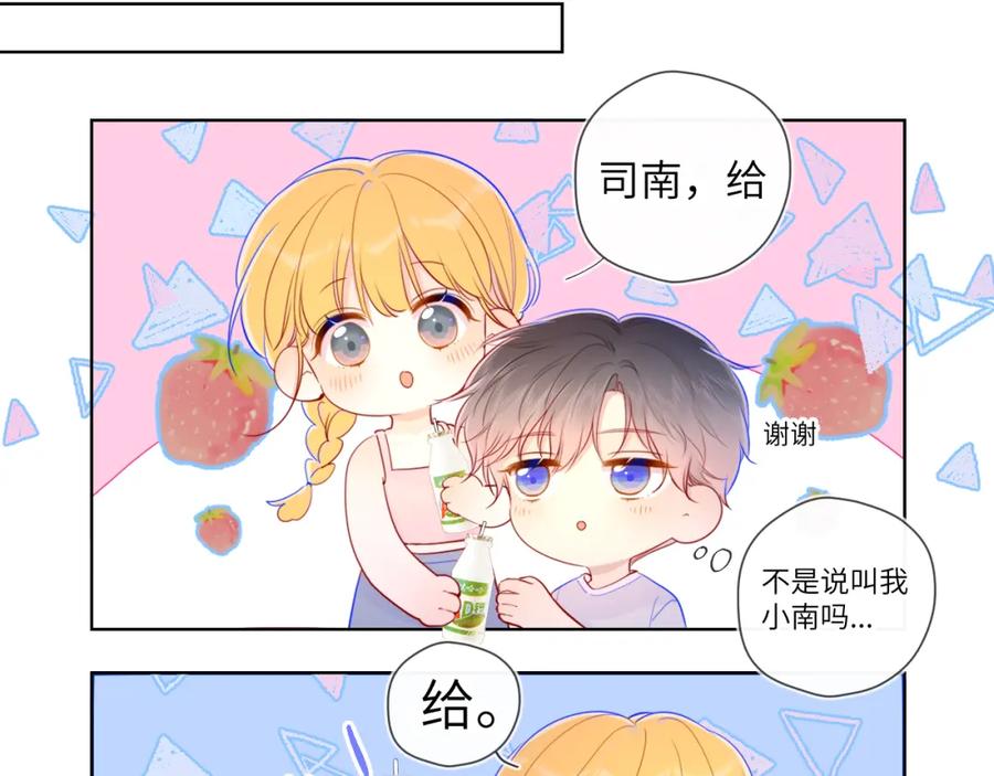 第80话老师的秘密-星辰于我-犬一（第16张）