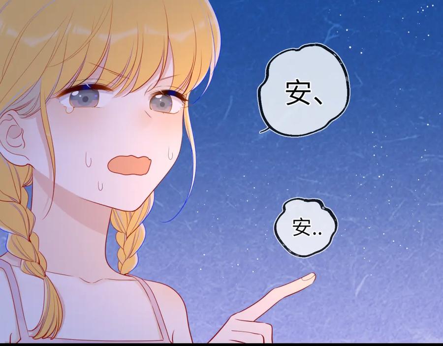 第80话老师的秘密-星辰于我-犬一（第8张）