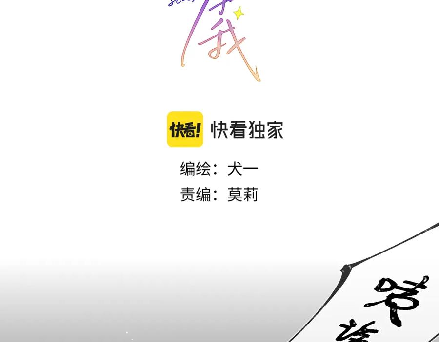 第80话老师的秘密-星辰于我-犬一（第2张）