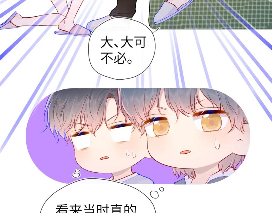 第80话老师的秘密-星辰于我-犬一（第22张）