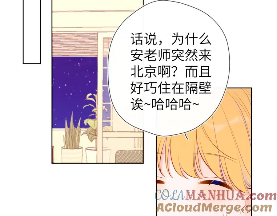 第80话老师的秘密-星辰于我-犬一（第24张）