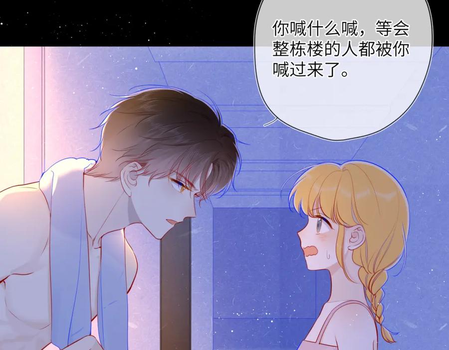第80话老师的秘密-星辰于我-犬一（第4张）