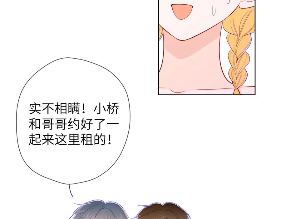第80话老师的秘密-星辰于我-犬一（第25张）