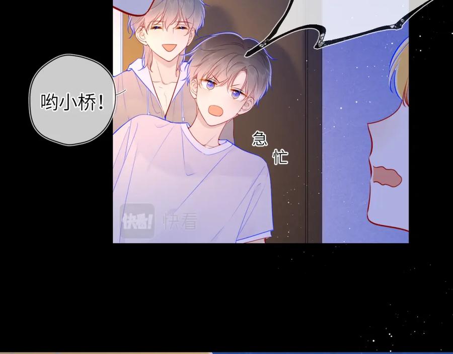 第80话老师的秘密-星辰于我-犬一（第7张）