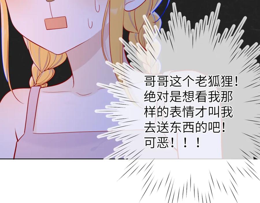 第80话老师的秘密-星辰于我-犬一（第13张）