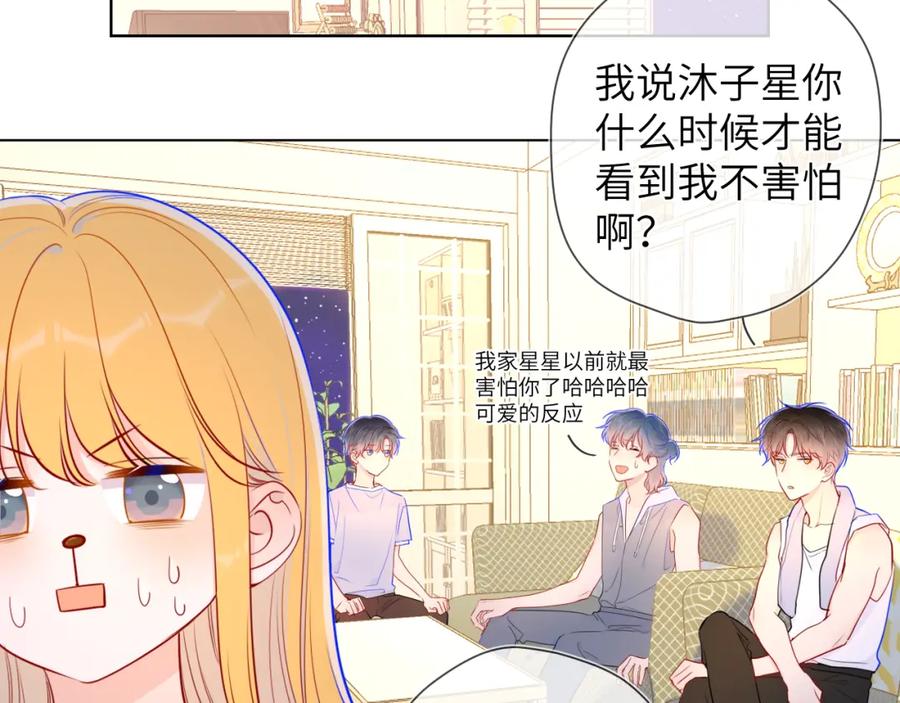 第80话老师的秘密-星辰于我-犬一（第11张）