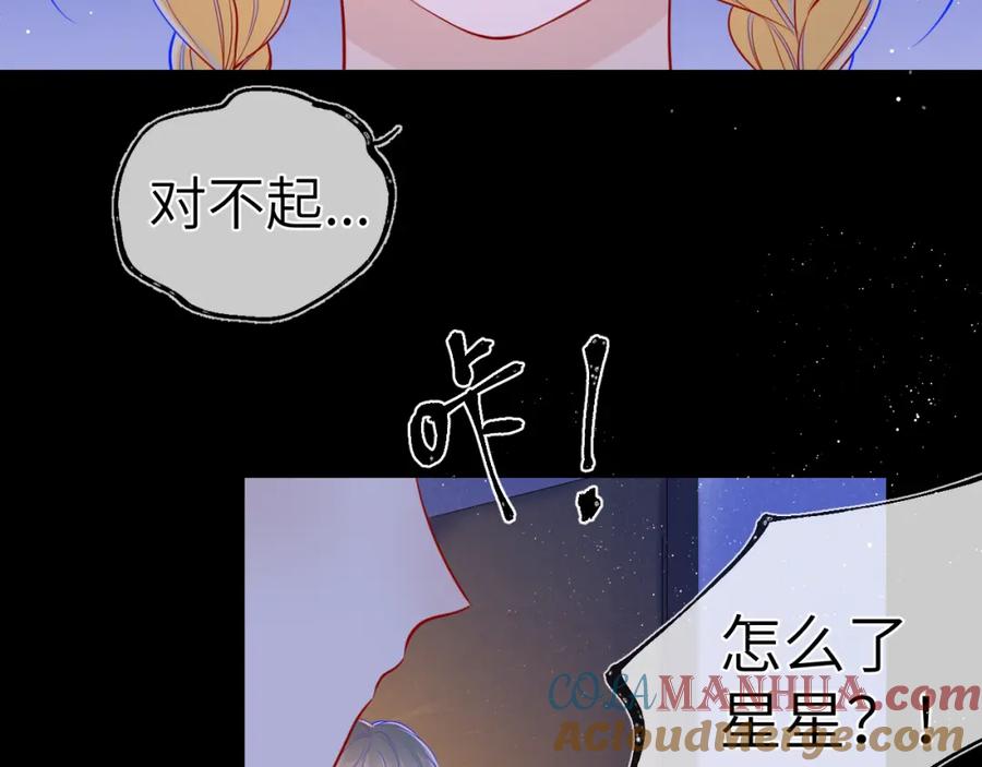 第80话老师的秘密-星辰于我-犬一（第6张）