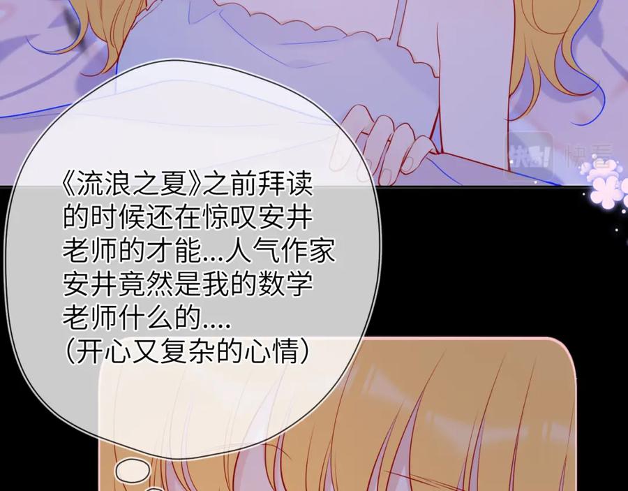 第81话夜光里的拥抱-星辰于我-犬一（第9张）