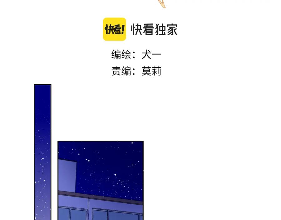 第81话夜光里的拥抱-星辰于我-犬一（第3张）