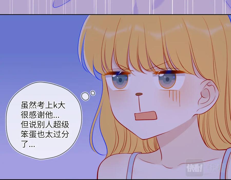 第81话夜光里的拥抱-星辰于我-犬一（第15张）