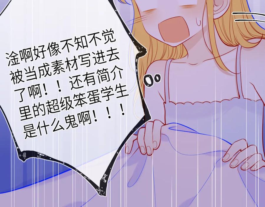 第81话夜光里的拥抱-星辰于我-犬一（第14张）