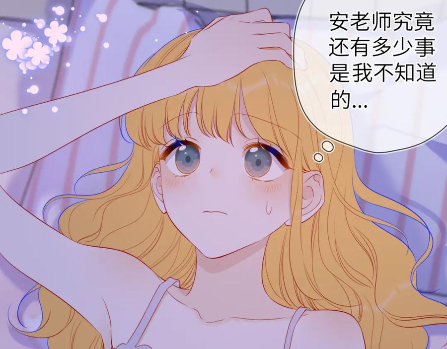 第81话夜光里的拥抱-星辰于我-犬一（第8张）