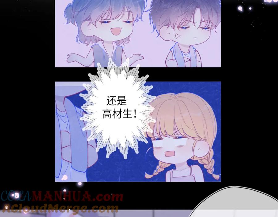 第81话夜光里的拥抱-星辰于我-犬一（第7张）