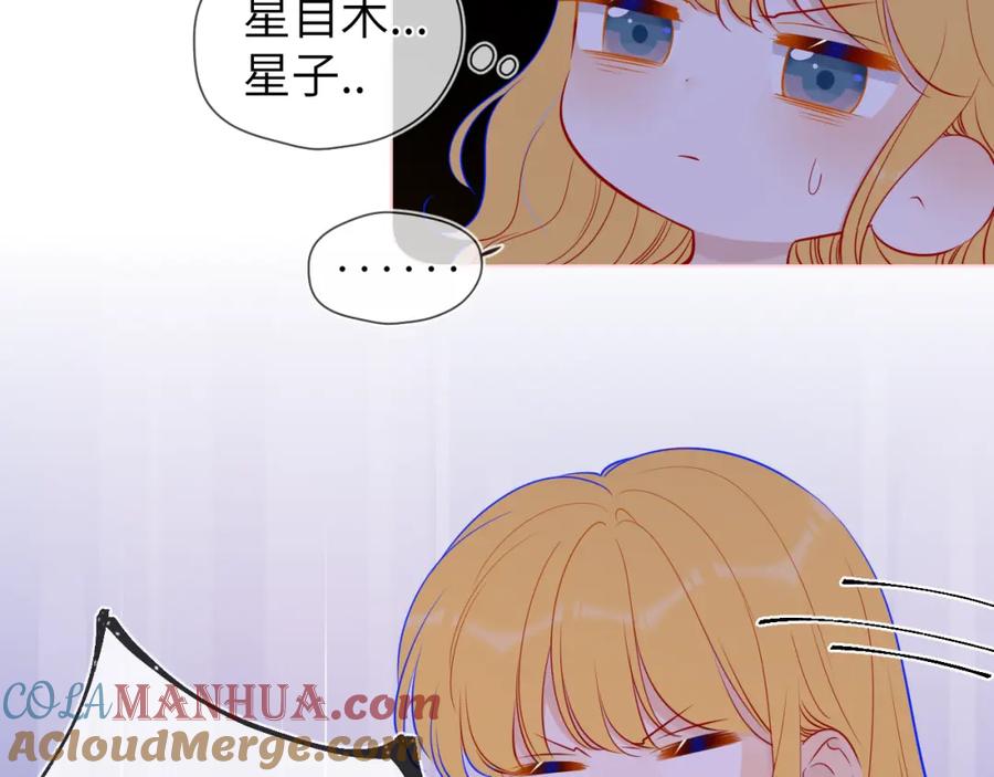 第81话夜光里的拥抱-星辰于我-犬一（第13张）