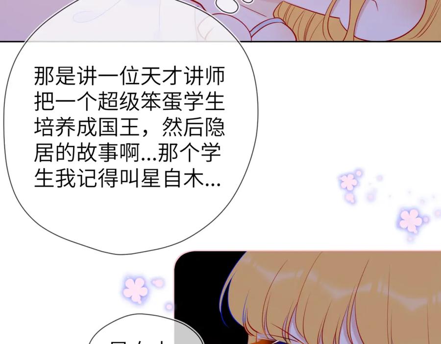 第81话夜光里的拥抱-星辰于我-犬一（第12张）
