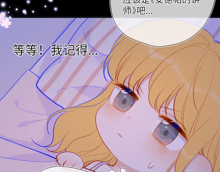 第81话夜光里的拥抱-星辰于我-犬一（第11张）