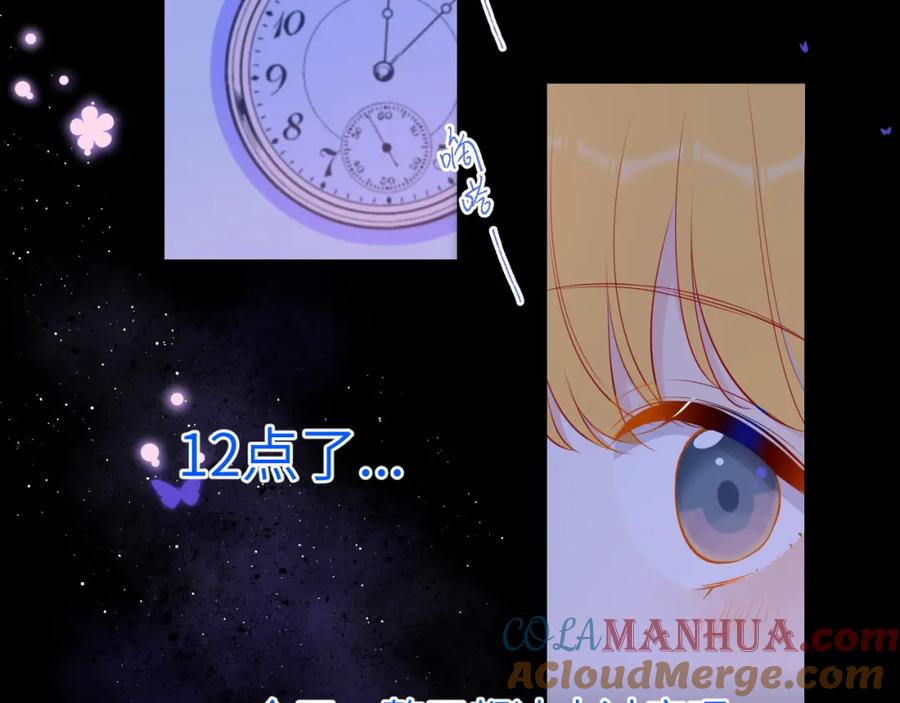 第81话夜光里的拥抱-星辰于我-犬一（第19张）