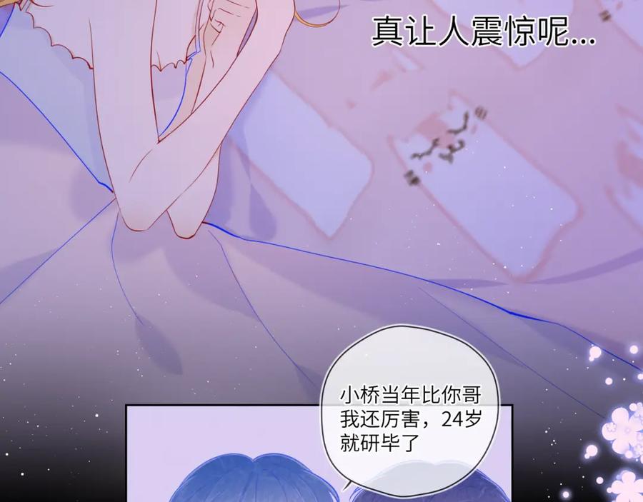 第81话夜光里的拥抱-星辰于我-犬一（第6张）