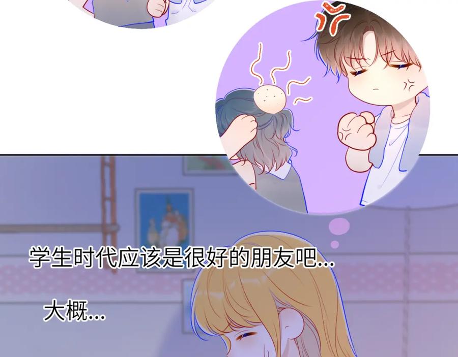 第81话夜光里的拥抱-星辰于我-犬一（第17张）