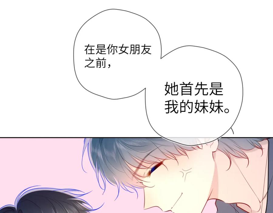 第82话一起去见他吧-星辰于我-犬一（第12张）