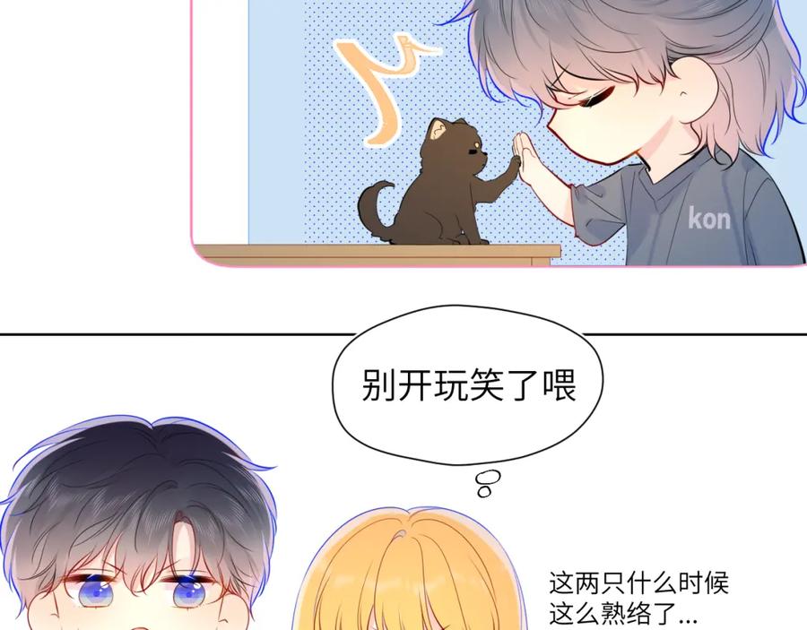 第82话一起去见他吧-星辰于我-犬一（第21张）
