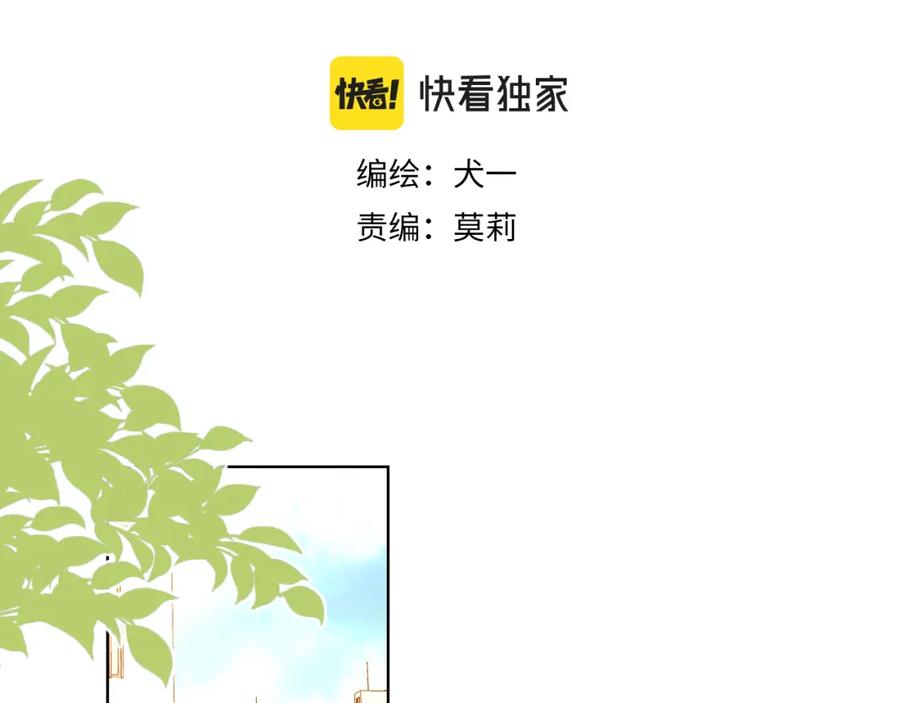第82话一起去见他吧-星辰于我-犬一（第3张）